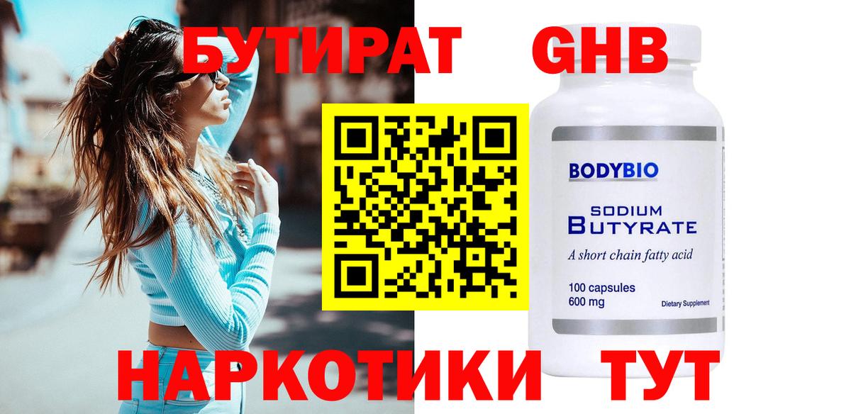 Серов  Бутират бутик  БУТИРАТ  Вход с VPN 