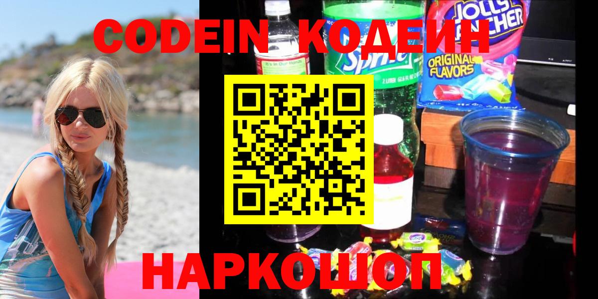 Кодеиновый сироп Lean Purple Drank  Кодеиновый сироп Lean Purple Drank  Серов  Вход с VPN 