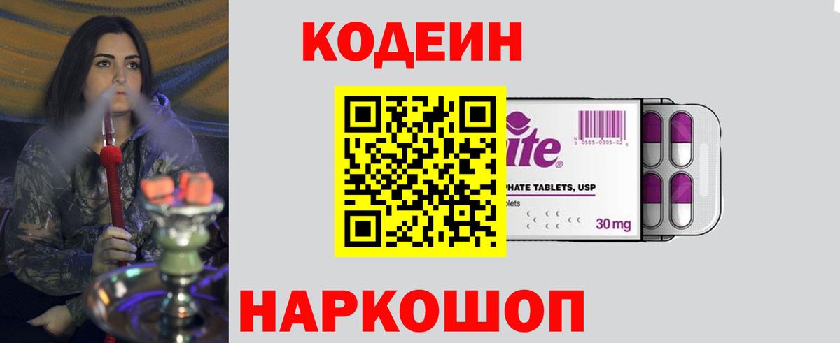 Кодеиновый сироп Lean напиток Lean (лин) Серов