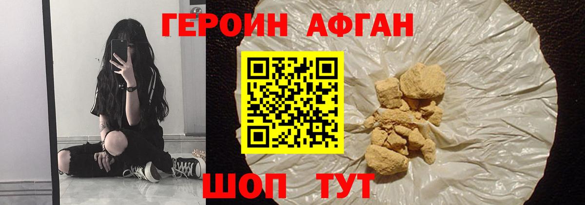Героин Афган  Вход с VPN  ГЕРОИН  Серов 
