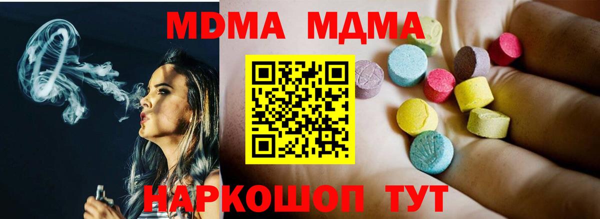 МДМА VHQ  Вход с VPN  MDMA  Серов 